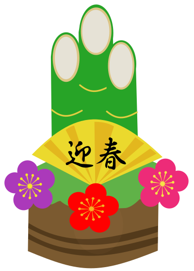 Kadomatsu with Greeting clipart