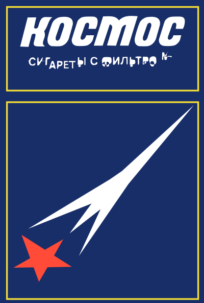 Kosmos sigarettes clipart