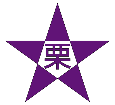 Kurisawa, Hokkaido chapter clipart