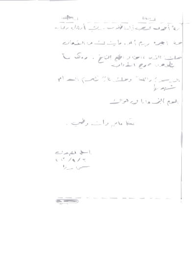 Letter for Bassel. Letter for Nouras Birthday clipart