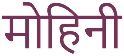 मोहिनी (Mohinī) clipart
