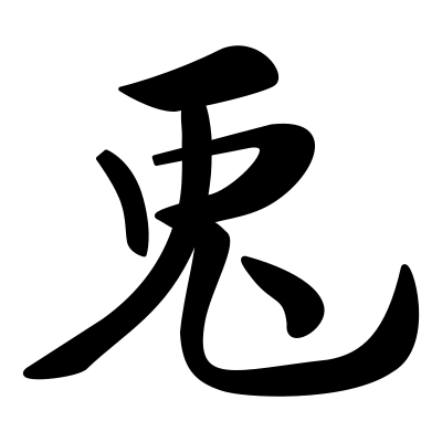 Mono kanjidic clipart