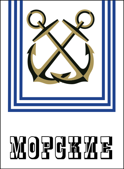 Morskiye sigarettes clipart
