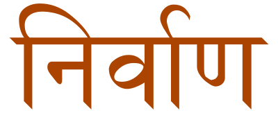 निर्वाण (Nirvāṇa) clipart