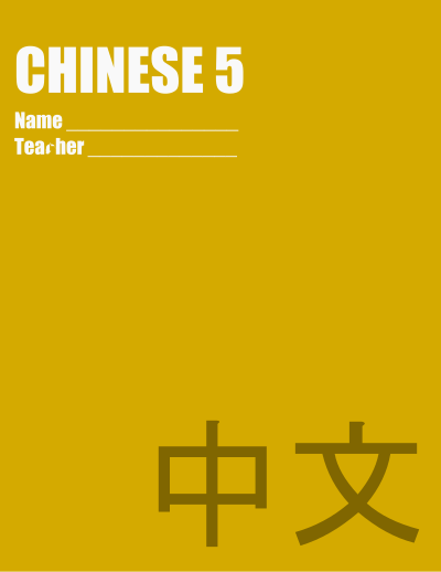 School folders - Chinese 5 clipart