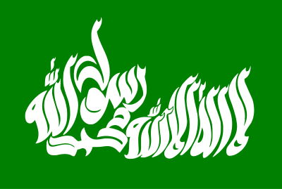 Shahada - Green - Text clipart