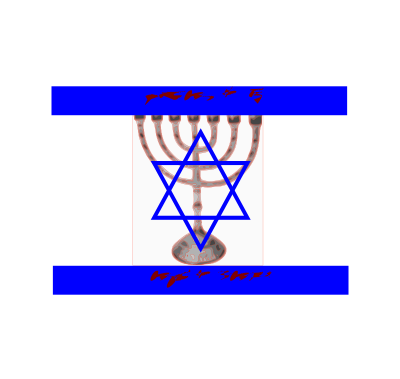 Shalom adonay clipart