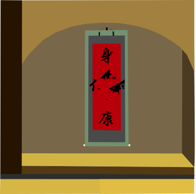 Shēn tǐ jiàn kāng(身体健康) clipart