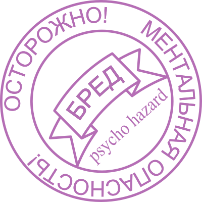 Stamp of mental hazard clipart