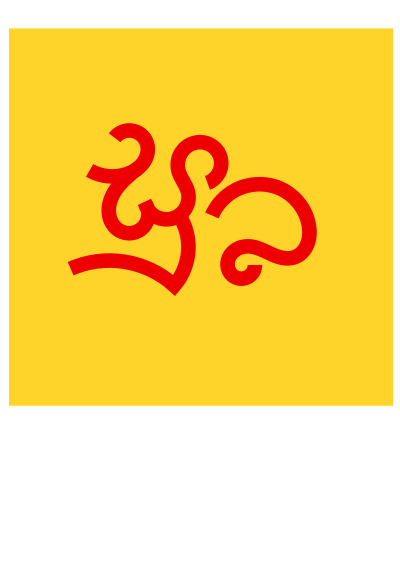 Subha In Sinhala clipart