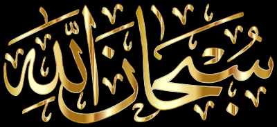 SubhanAllah Gold clipart