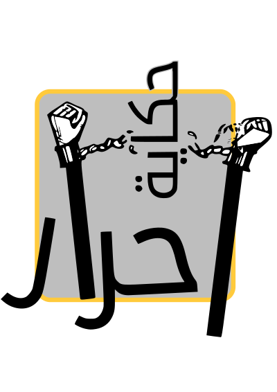 حكاية احرار #traced clipart