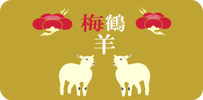 Ume tsuru hitsuji clipart