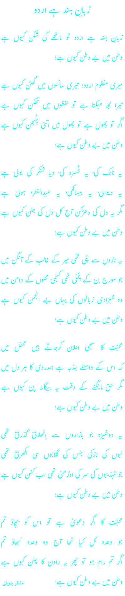 Urdu Manzar Bhopali clipart