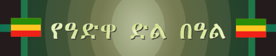 Victory at Adwa Day - Banner clipart