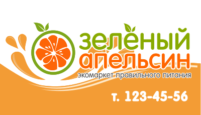 Visit card (face) ecostore Green Orange clipart