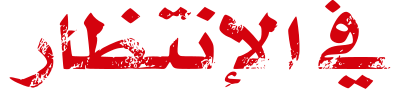 Waiting... (Arabic) Poetry Book clipart